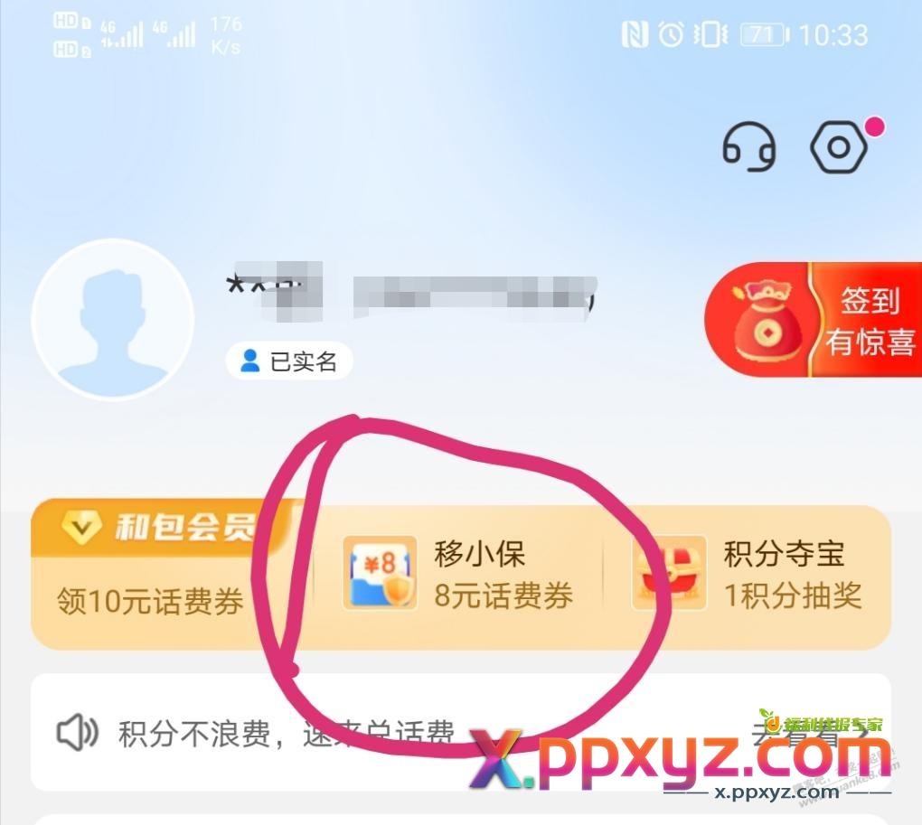 和包10-8话费 - PPXYZ线报