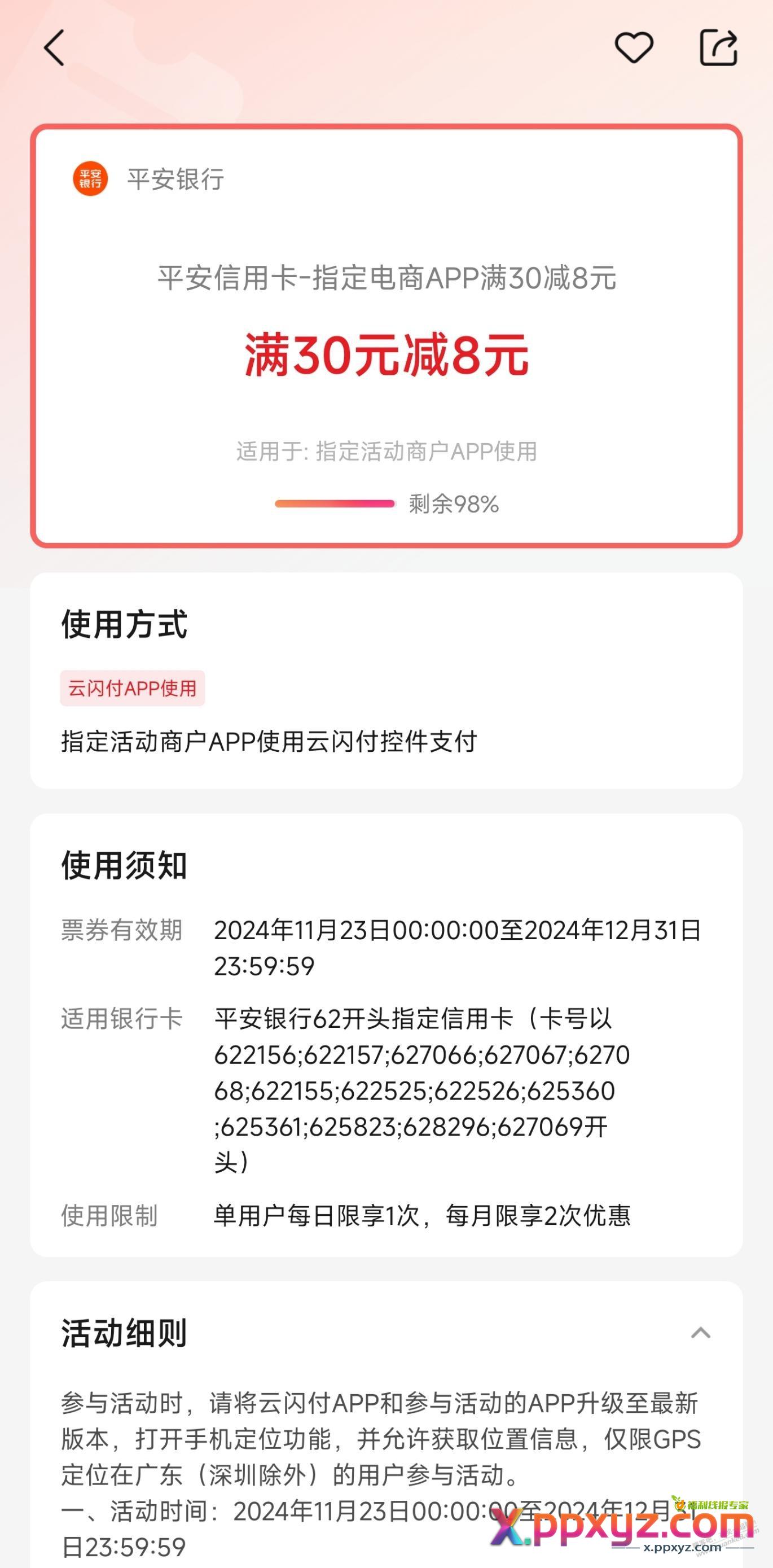 补充下刚才吧友发的30-8 - PPXYZ线报