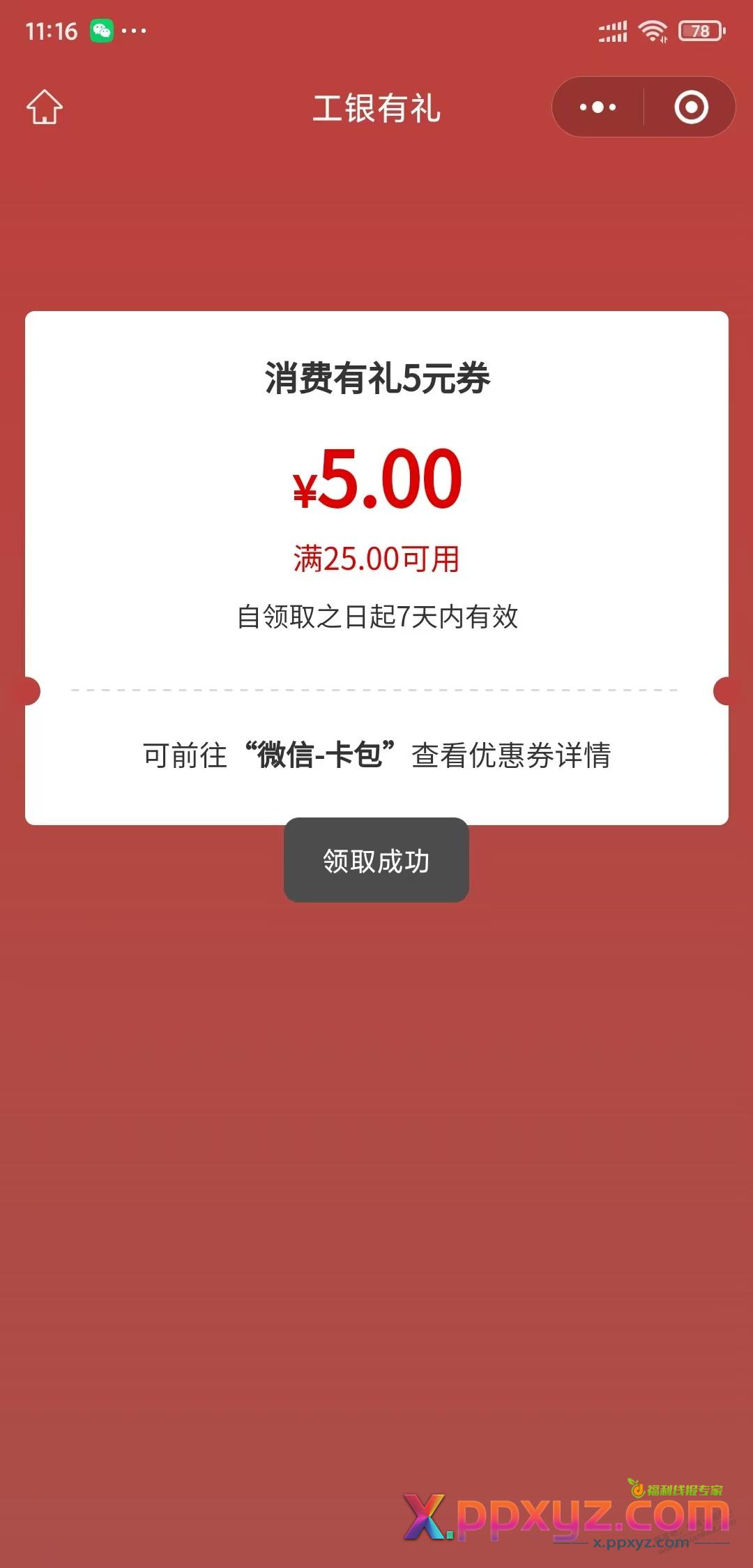 【工行APP】顺便搜一下：工行消费季 万一有惊喜呢？ - PPXYZ线报