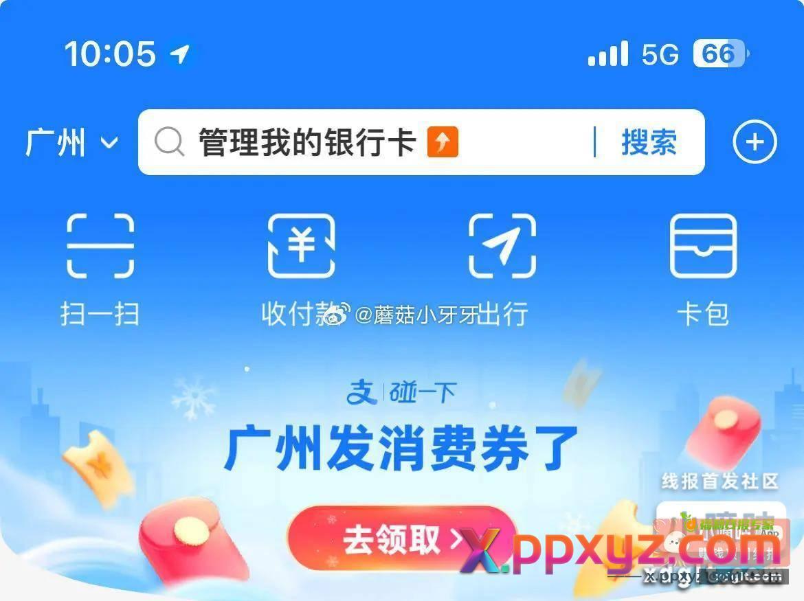 支付宝碰一碰消费券 首页 - PPXYZ资源网