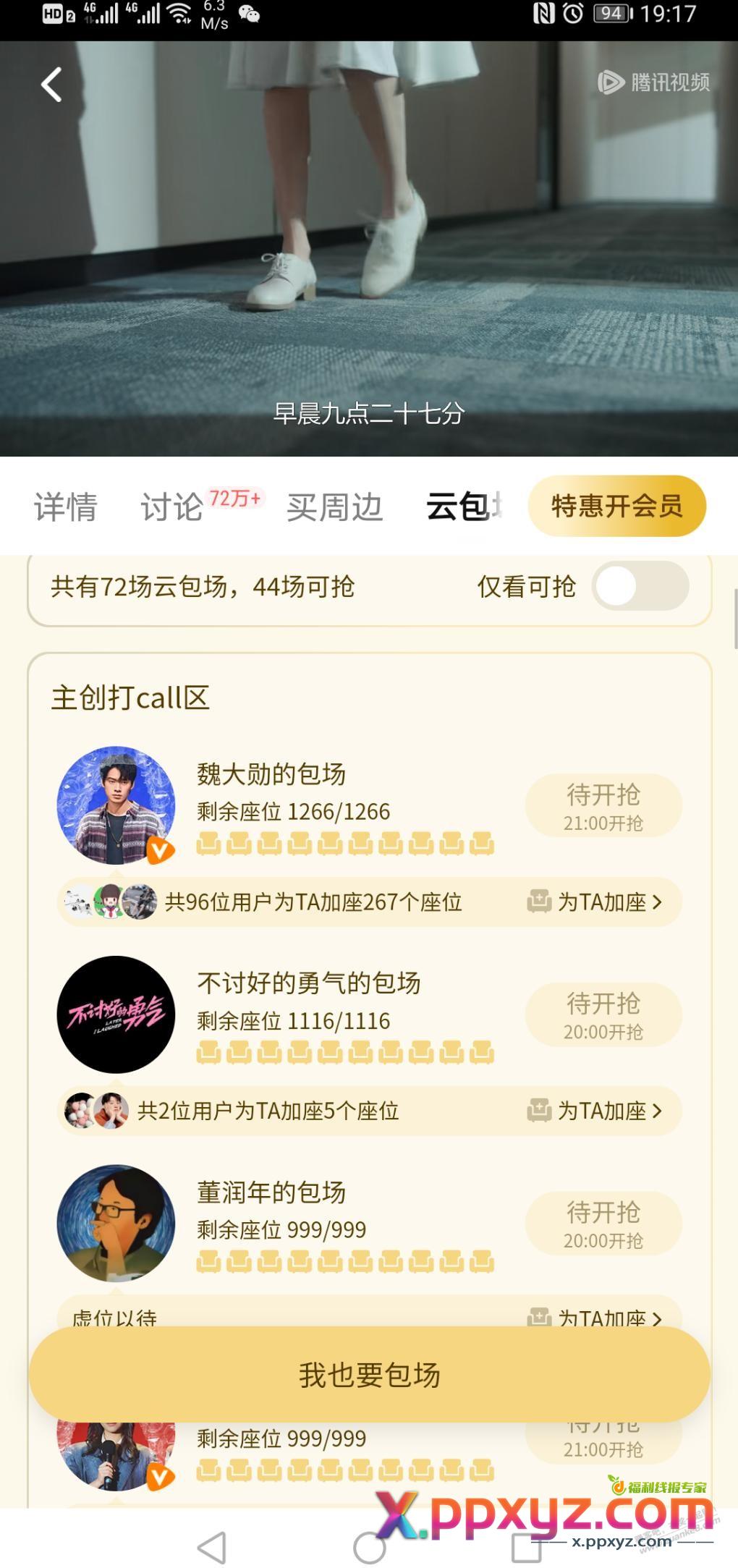 今天腾讯云包场两万多张月卡,可以看视频去抢 - PPXYZ线报