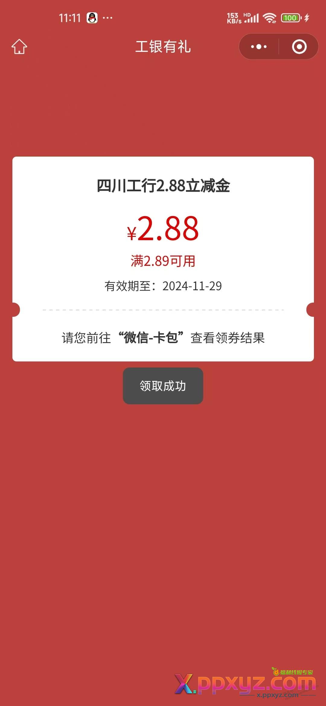 【四川工行试试】好像四川工行专属：工行APP，任务中心，享活动，悦享有礼 - PPXYZ线报