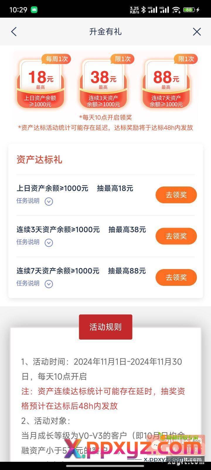 浦发银行 升金有礼达标去抽奖 - PPXYZ资源网