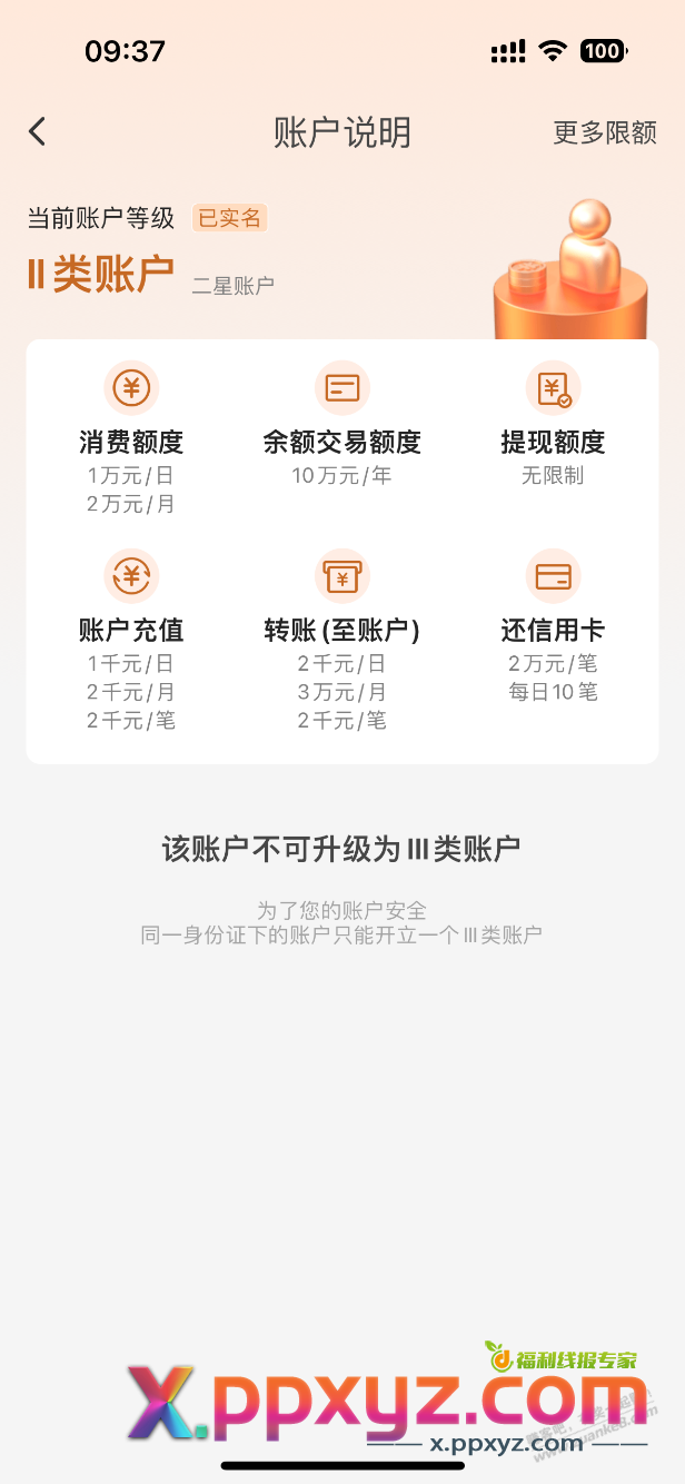 yzf三类账户可以变更吗？ - PPXYZ线报