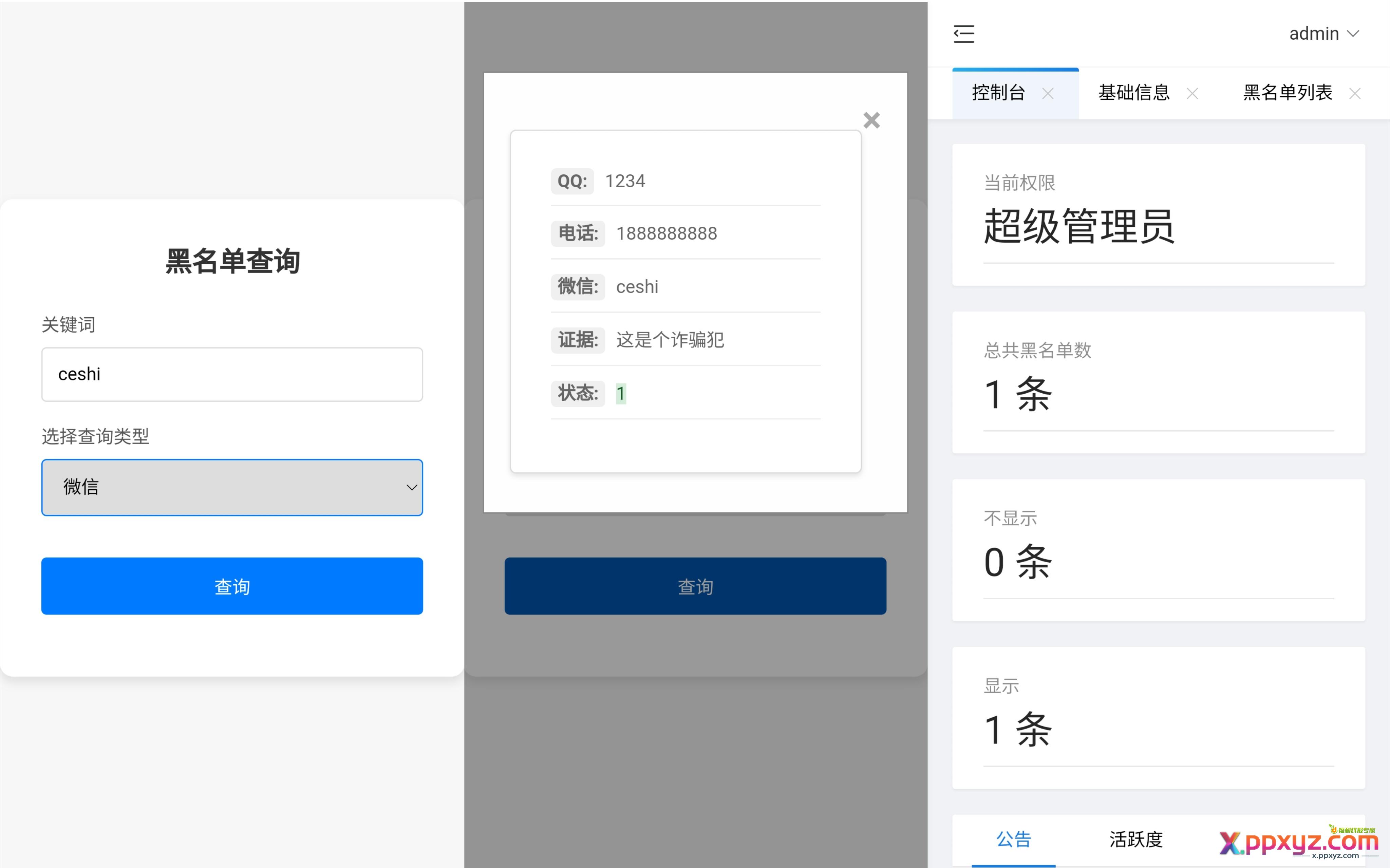 黑名单查询系统源码