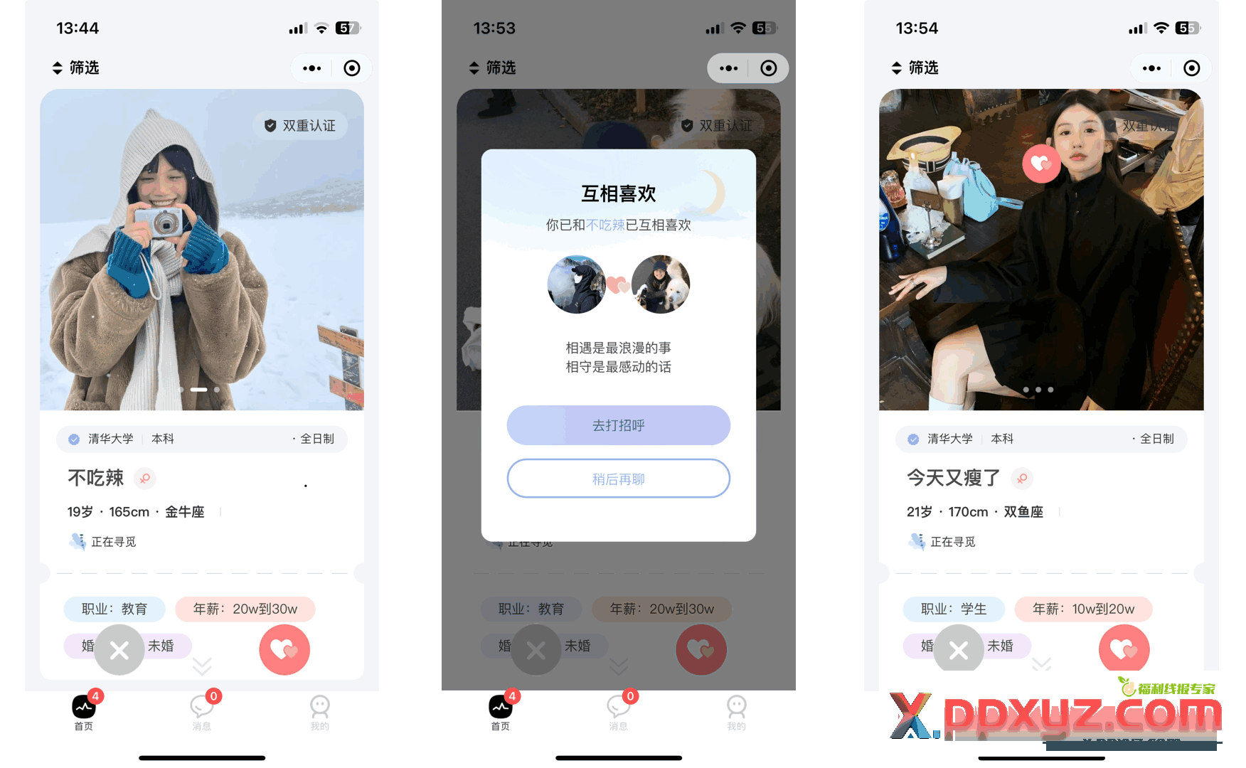 仿青藤之恋社交交友软件系统源码 即时通讯 聊天 微信小程序 App H5三端通用