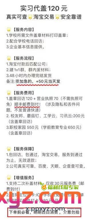 给大学生实习盖章，月入几万 赚钱 思考 网赚 经验心得 第2张