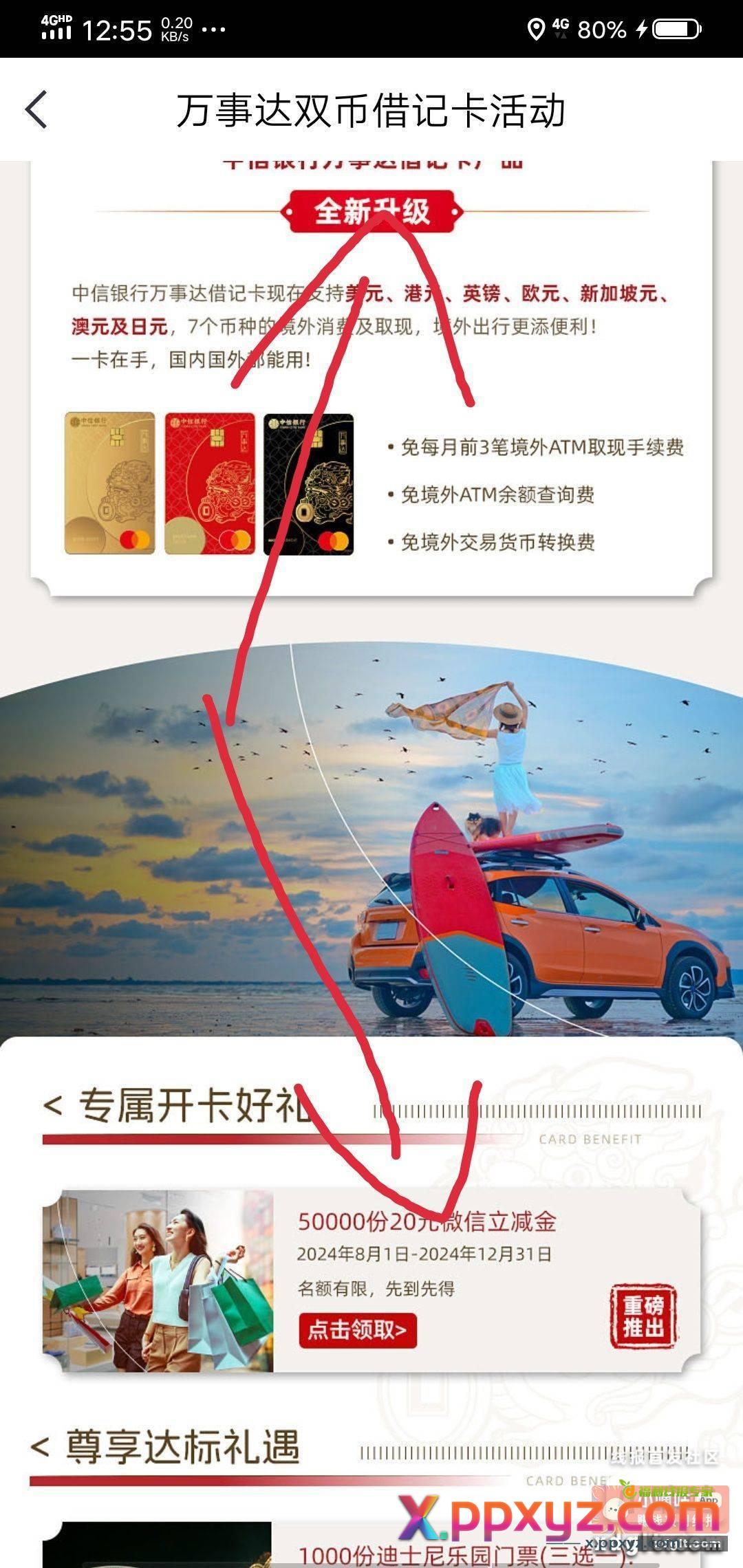 中信银行万事达借记双币卡申请 - PPXYZ资源网