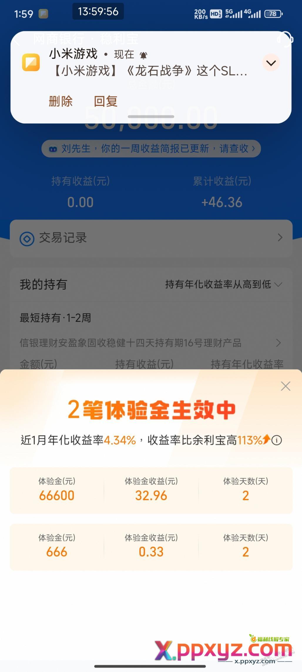 上次网商银行体验金有多少人搞了？真的是大毛 - PPXYZ线报