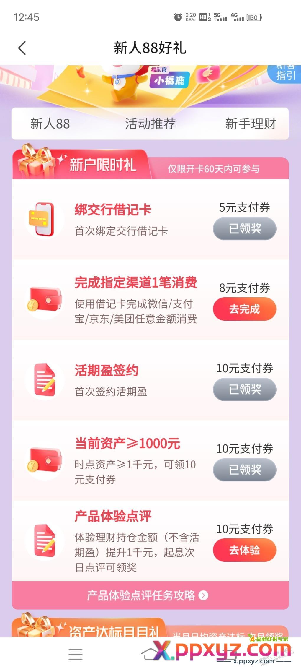 029今天办了交行借记卡确实不好办 - PPXYZ线报