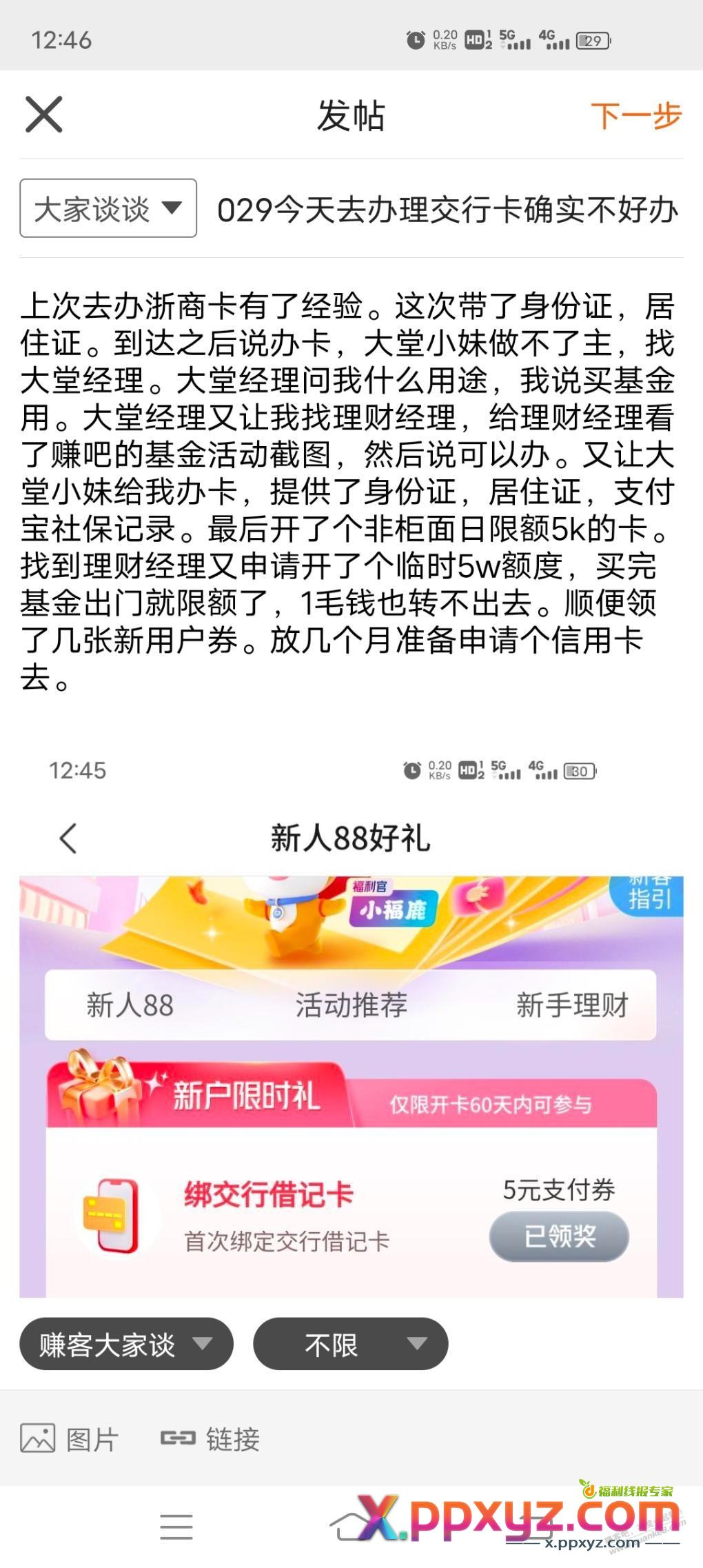 029今天办了交行借记卡确实不好办 - PPXYZ线报