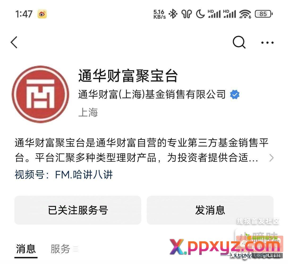 提醒一下 七八月份薅的通华财富体验金可以卖了{ - PPXYZ资源网