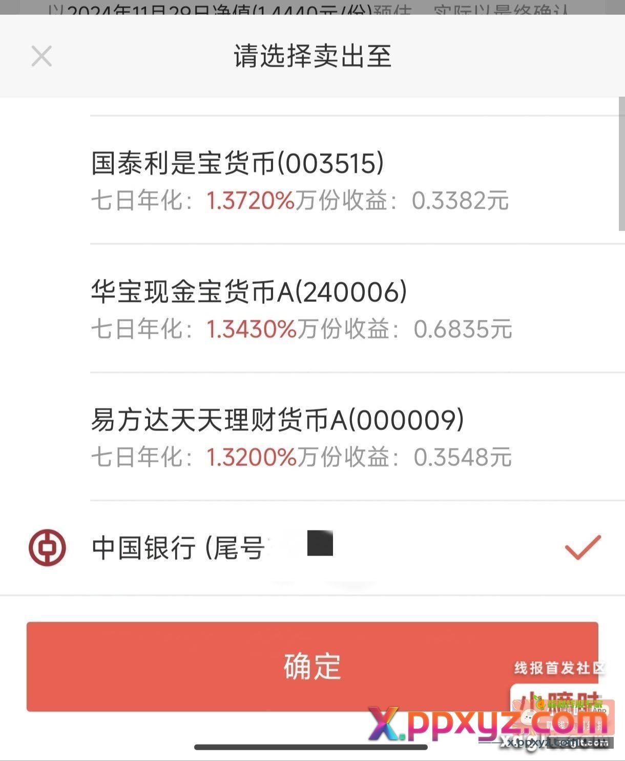 提醒一下 七八月份薅的通华财富体验金可以卖了{ - PPXYZ资源网