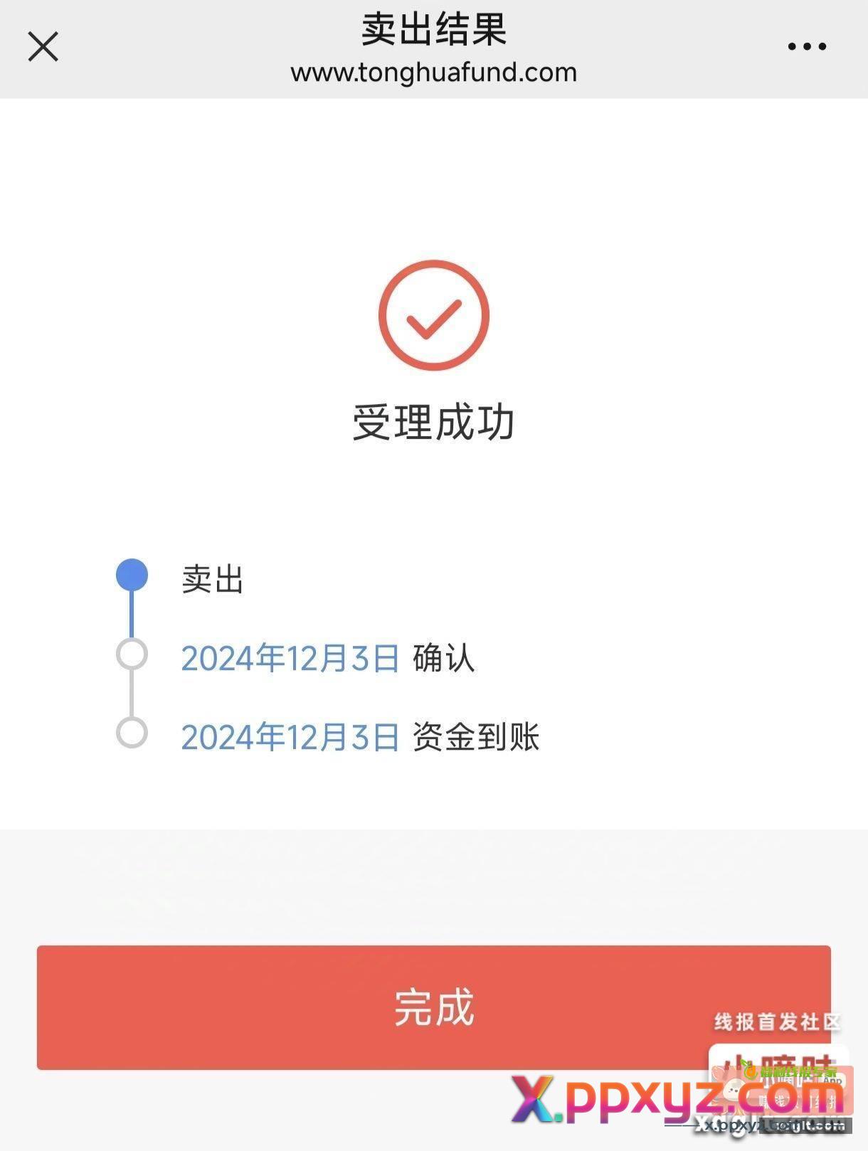 提醒一下 七八月份薅的通华财富体验金可以卖了{ - PPXYZ资源网