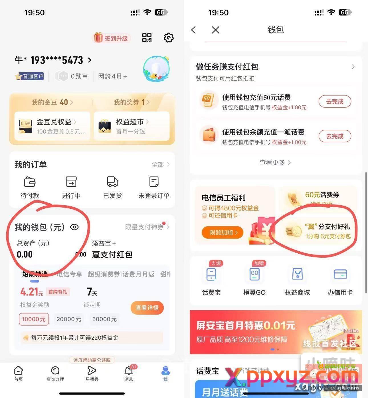 中国电信APP钱包 5-3话费 - PPXYZ资源网