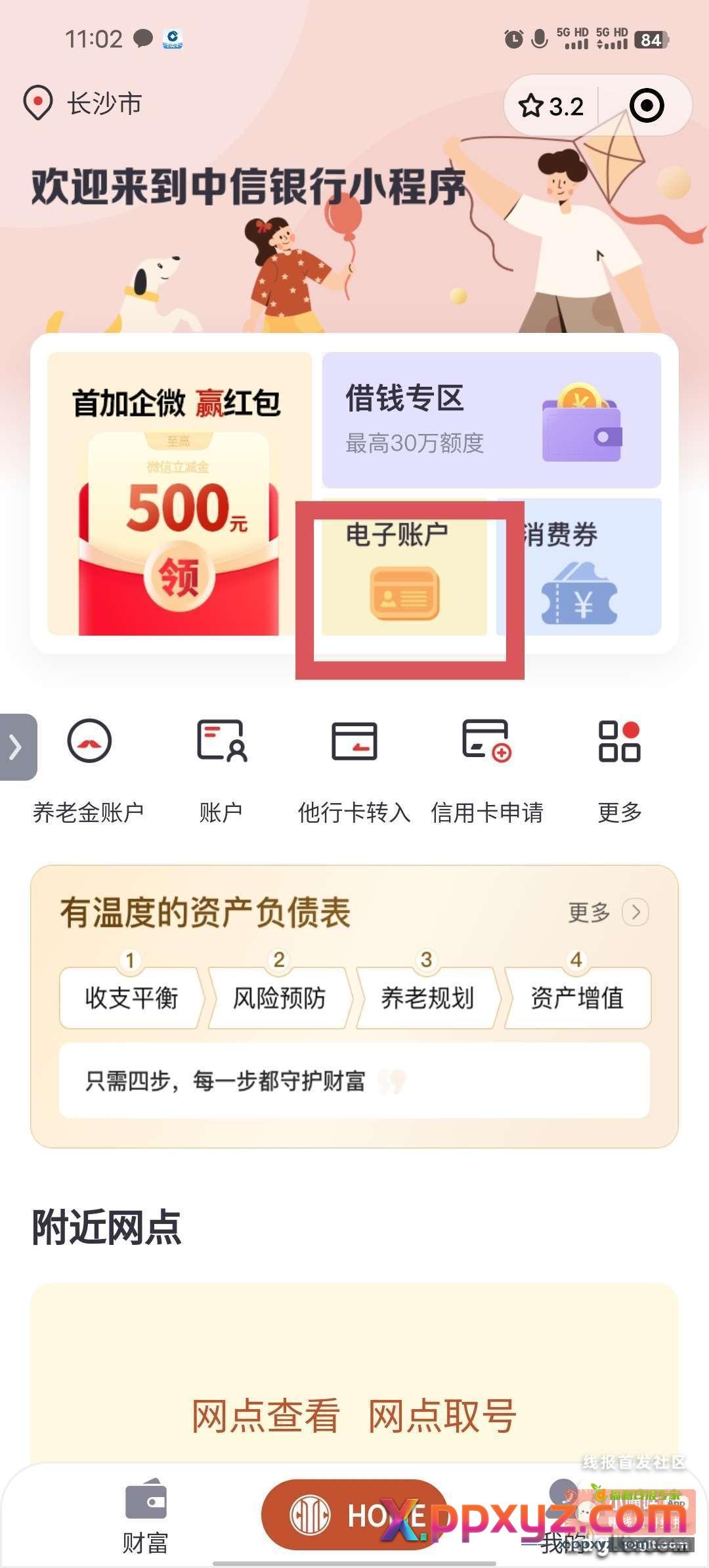 中信二十毛 简简单单做做任务活动积分 - PPXYZ资源网