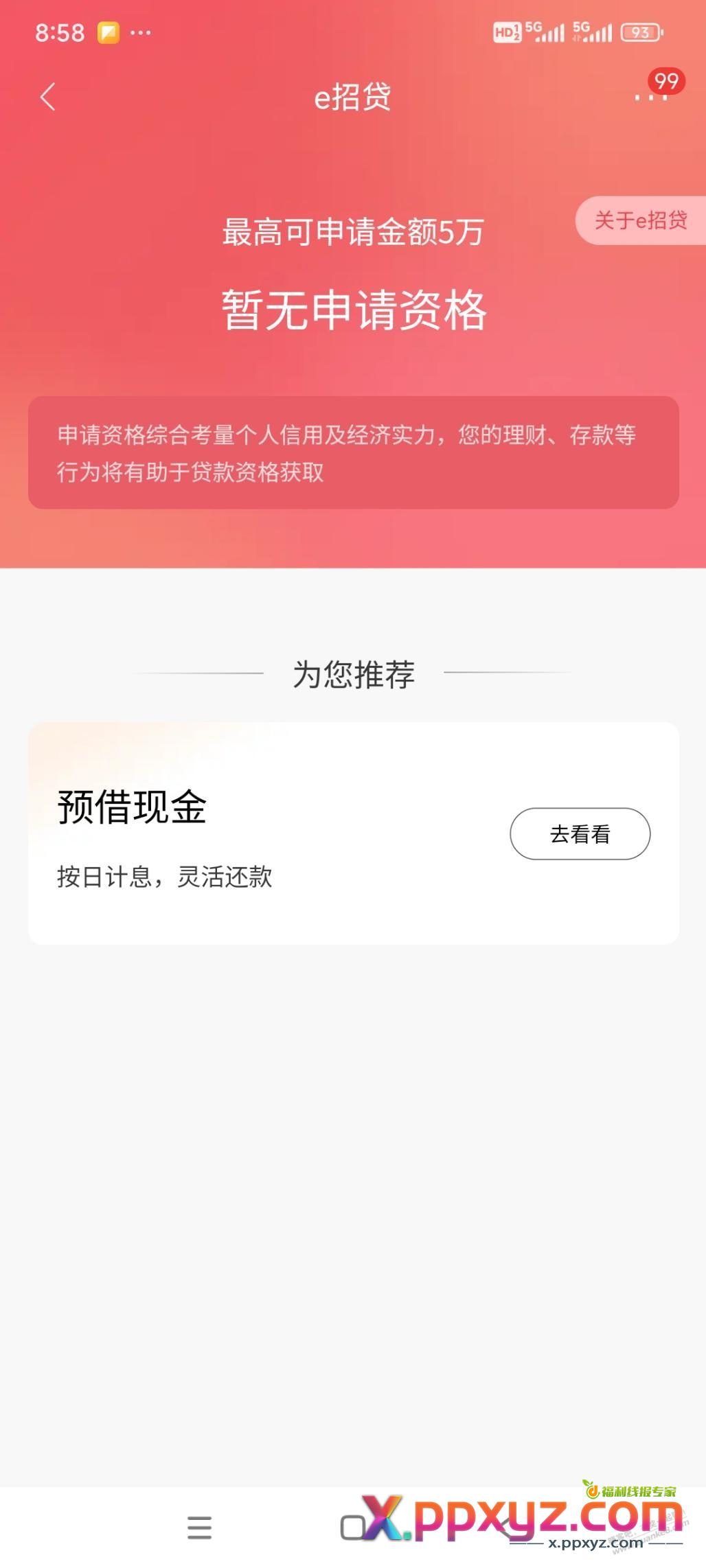 8888还有？ - PPXYZ线报