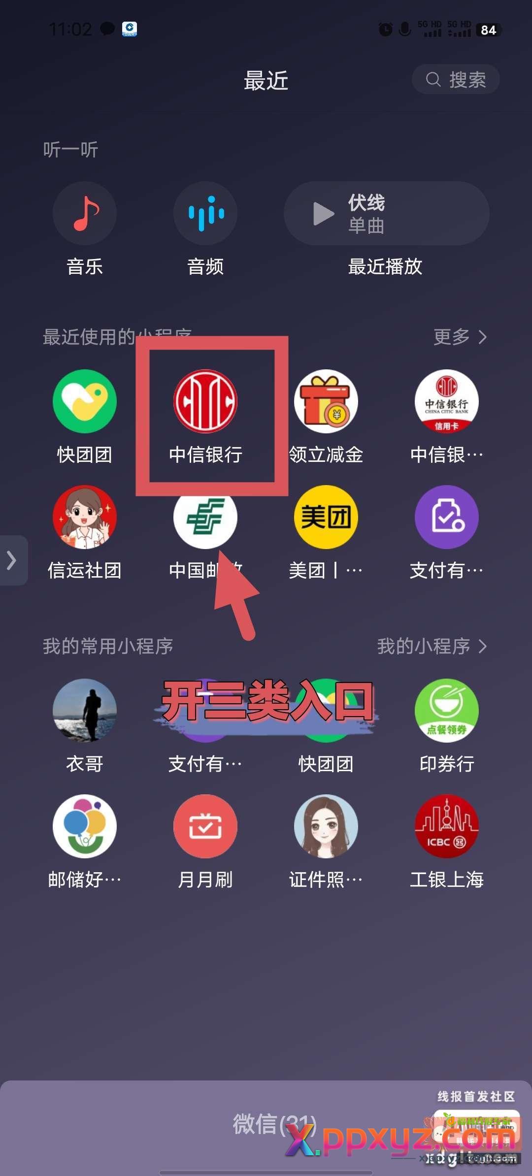 中信二十毛 简简单单做做任务活动积分 - PPXYZ资源网