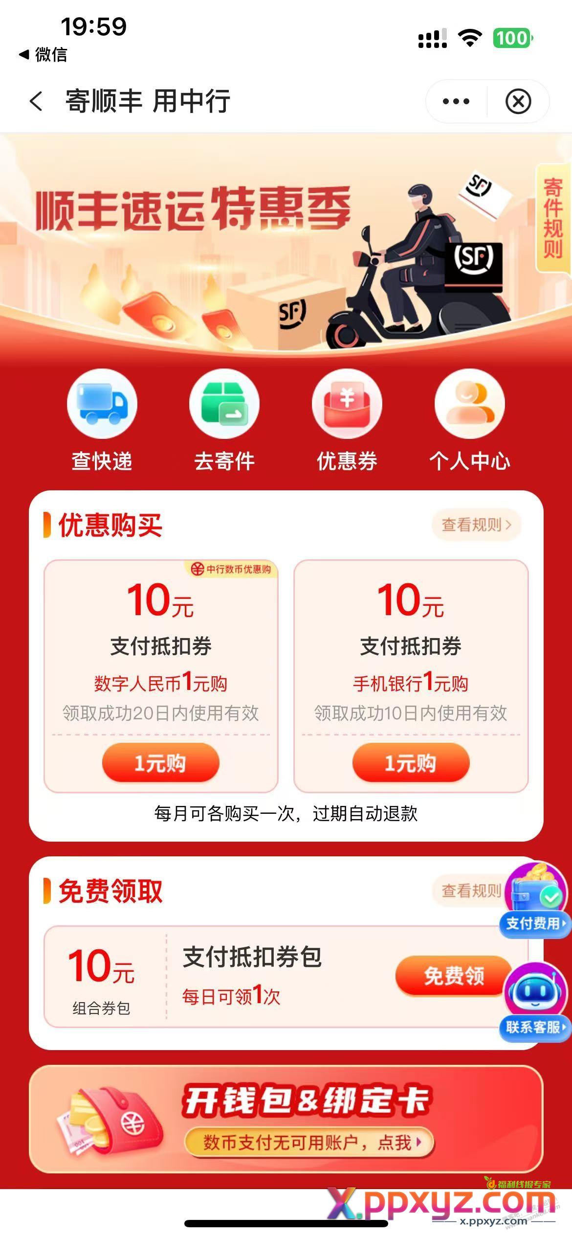 中国银行APP每月活动汇中 - PPXYZ线报