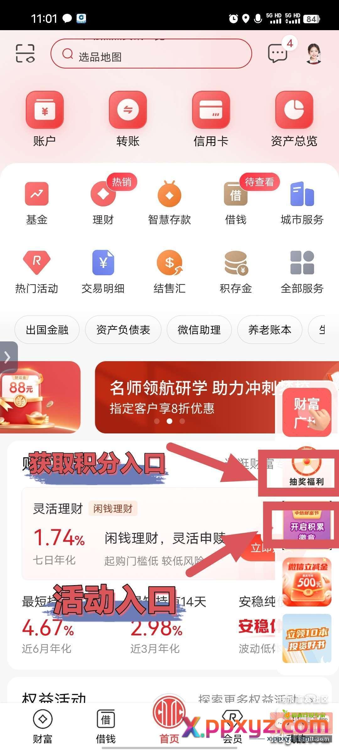 中信二十毛 简简单单做做任务活动积分 - PPXYZ资源网