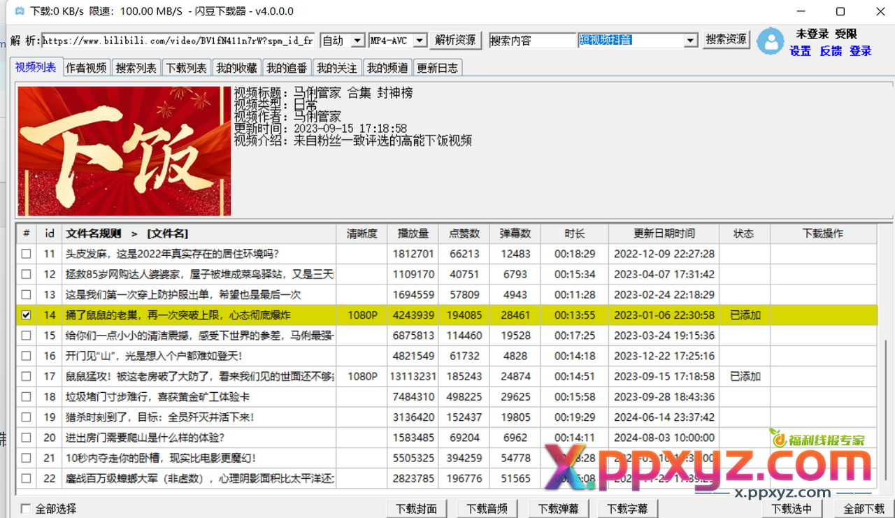 闪豆视频下载器V4.0.0.0---B站、优酷、爱奇艺视频下载器