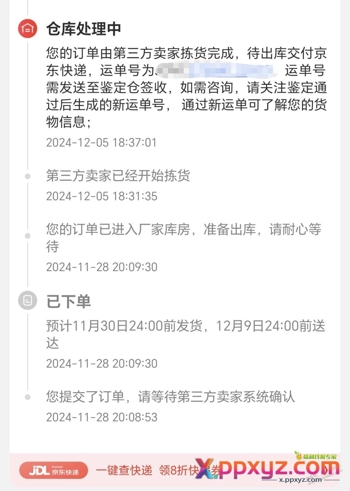 900的全新se3发货了 - PPXYZ线报