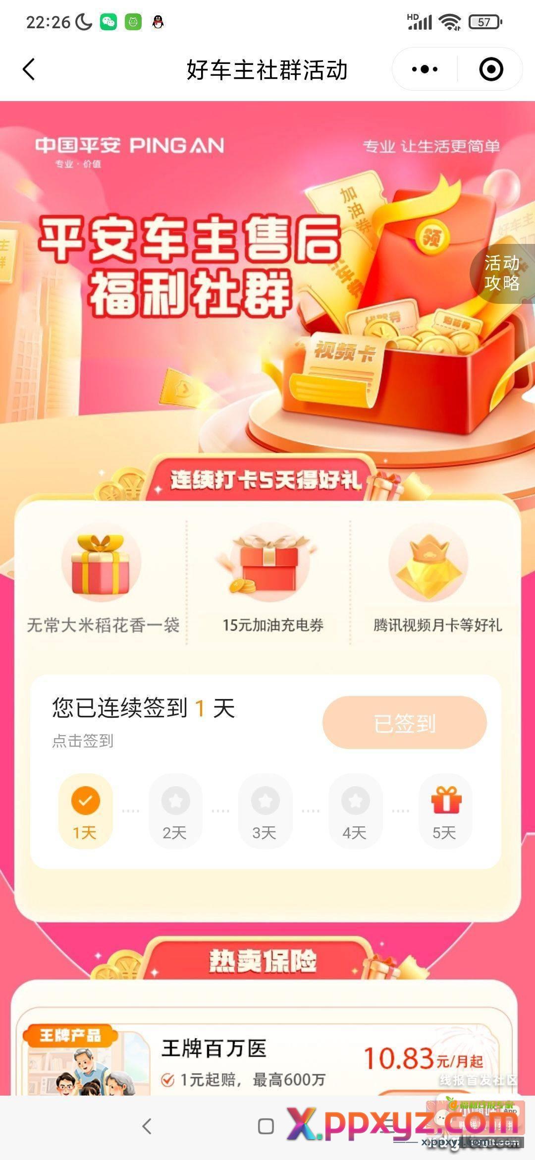 第一个签到五天大米月卡 - PPXYZ资源网