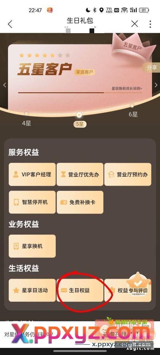 联通app领1000积分 - PPXYZ资源网