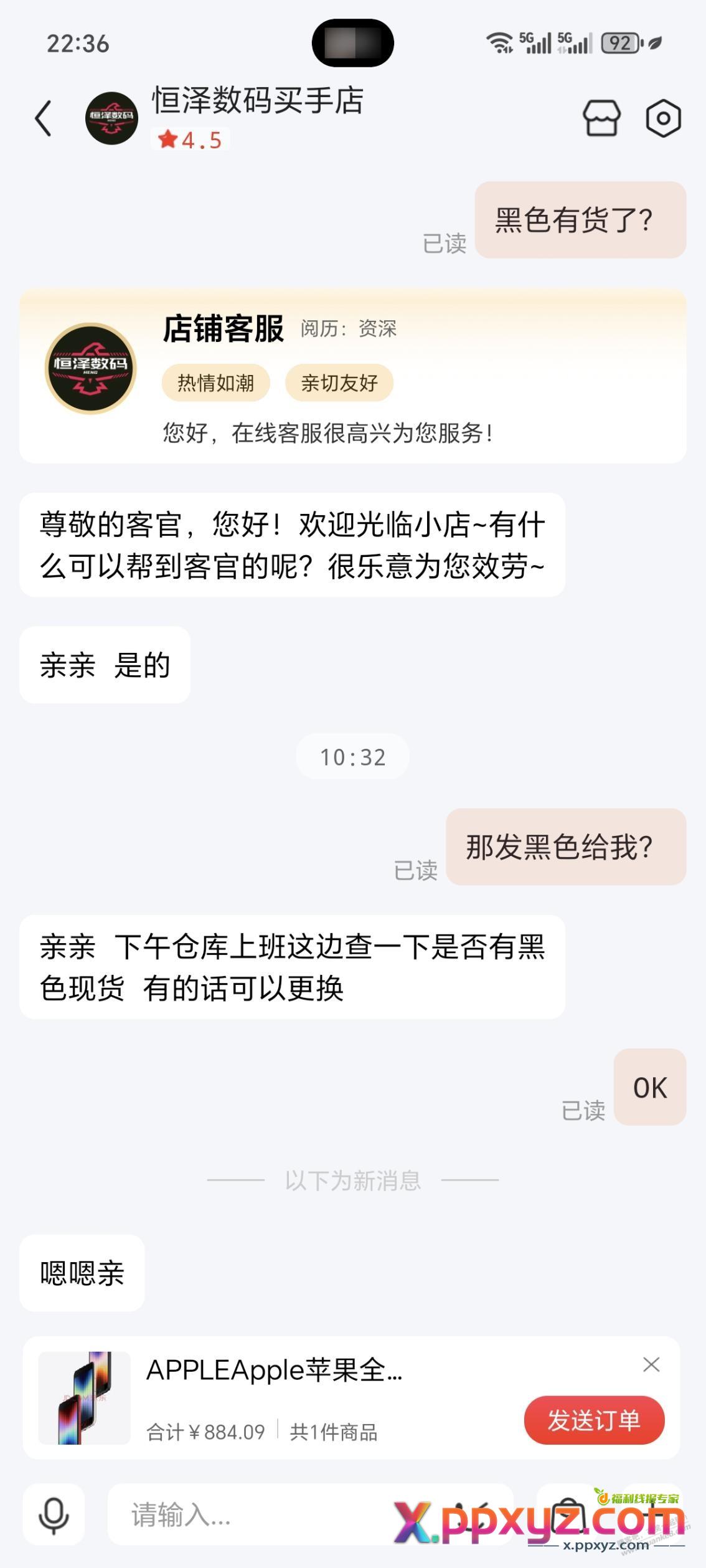 900的全新se3发货了 - PPXYZ线报