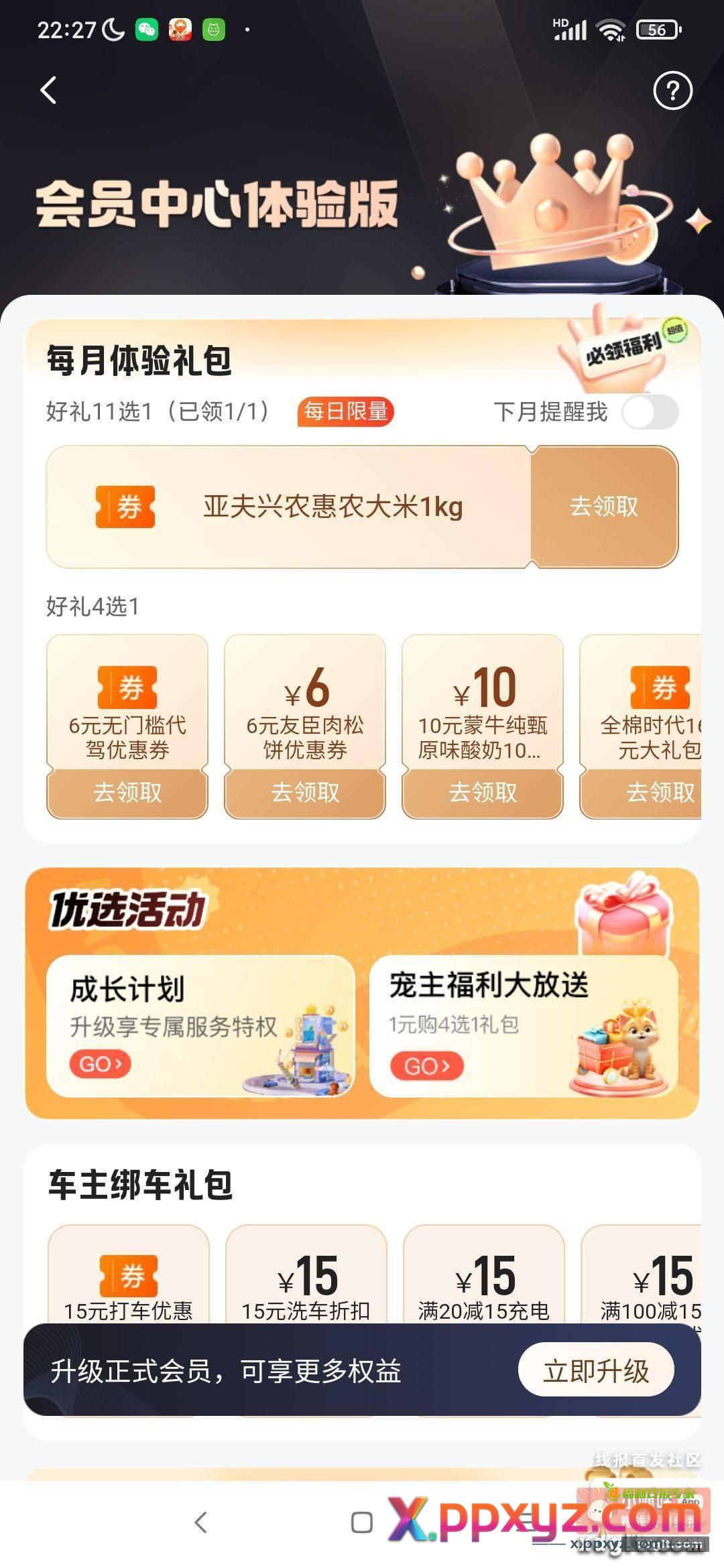 第一个签到五天大米月卡 - PPXYZ资源网