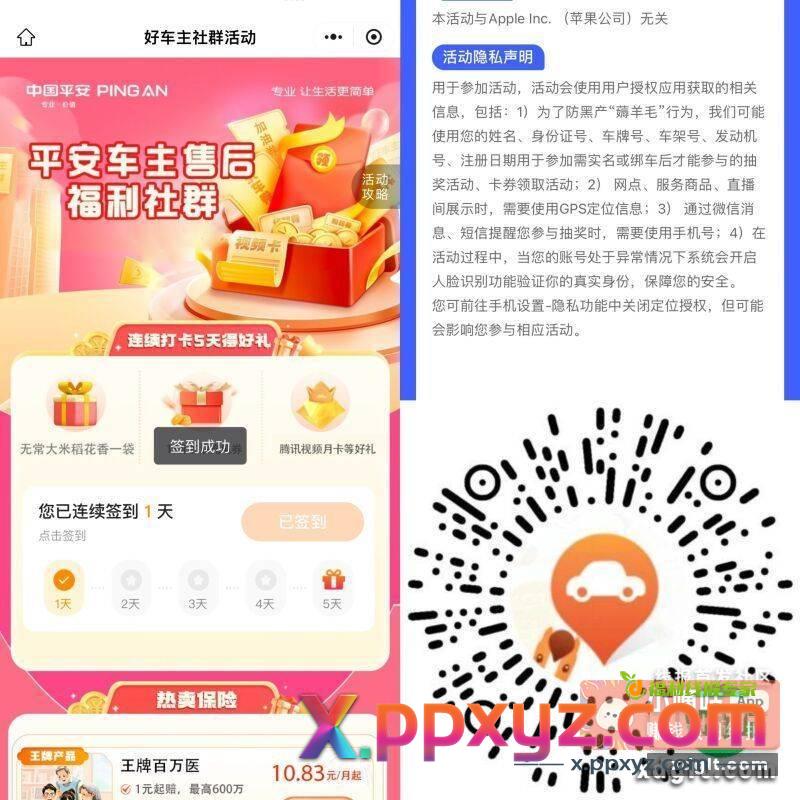 平安 签5天领大米或tx - PPXYZ资源网
