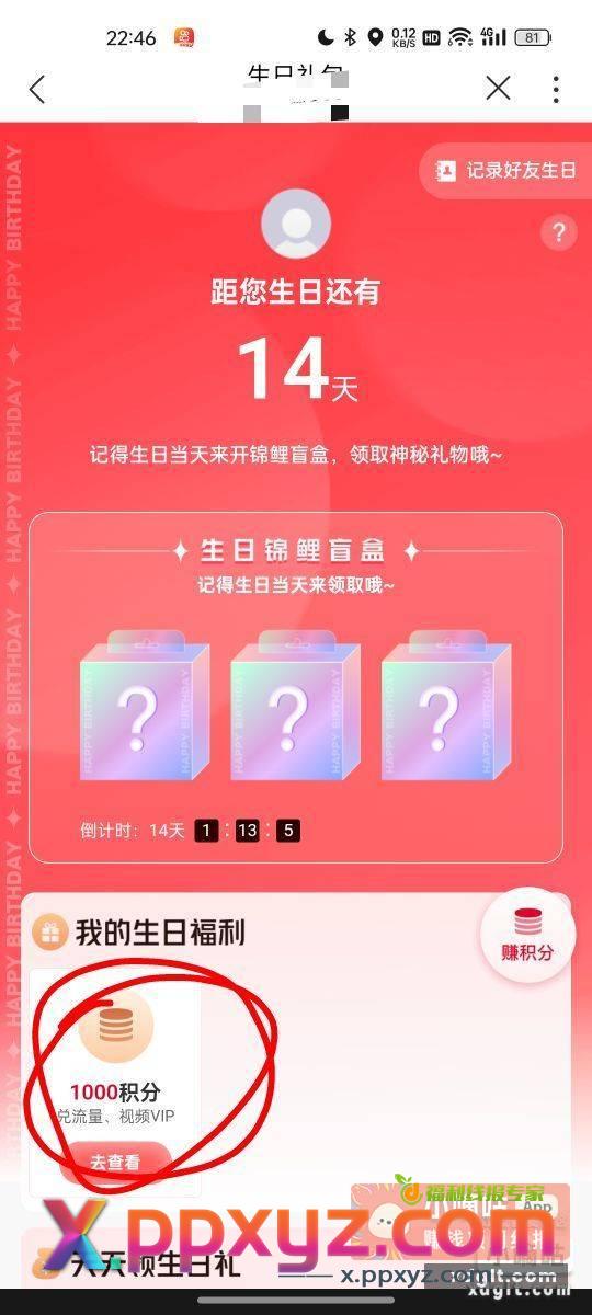 联通app领1000积分 - PPXYZ资源网