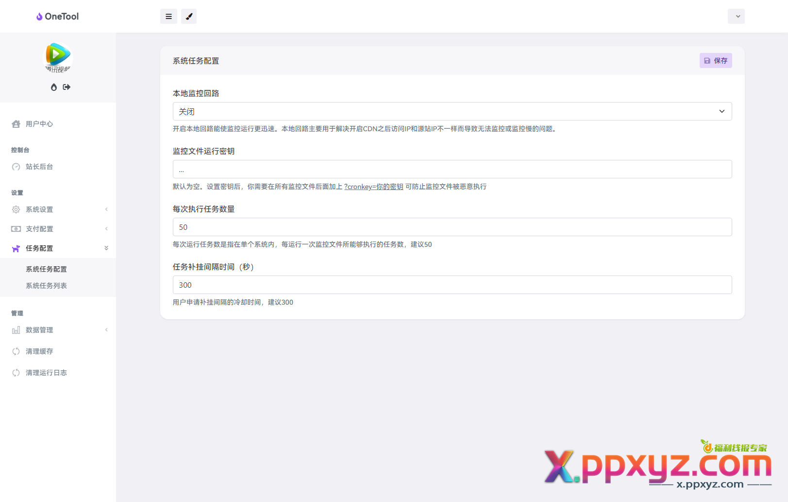 最新版OneTool十二合一云任务平台多任务挂机平台系统源码