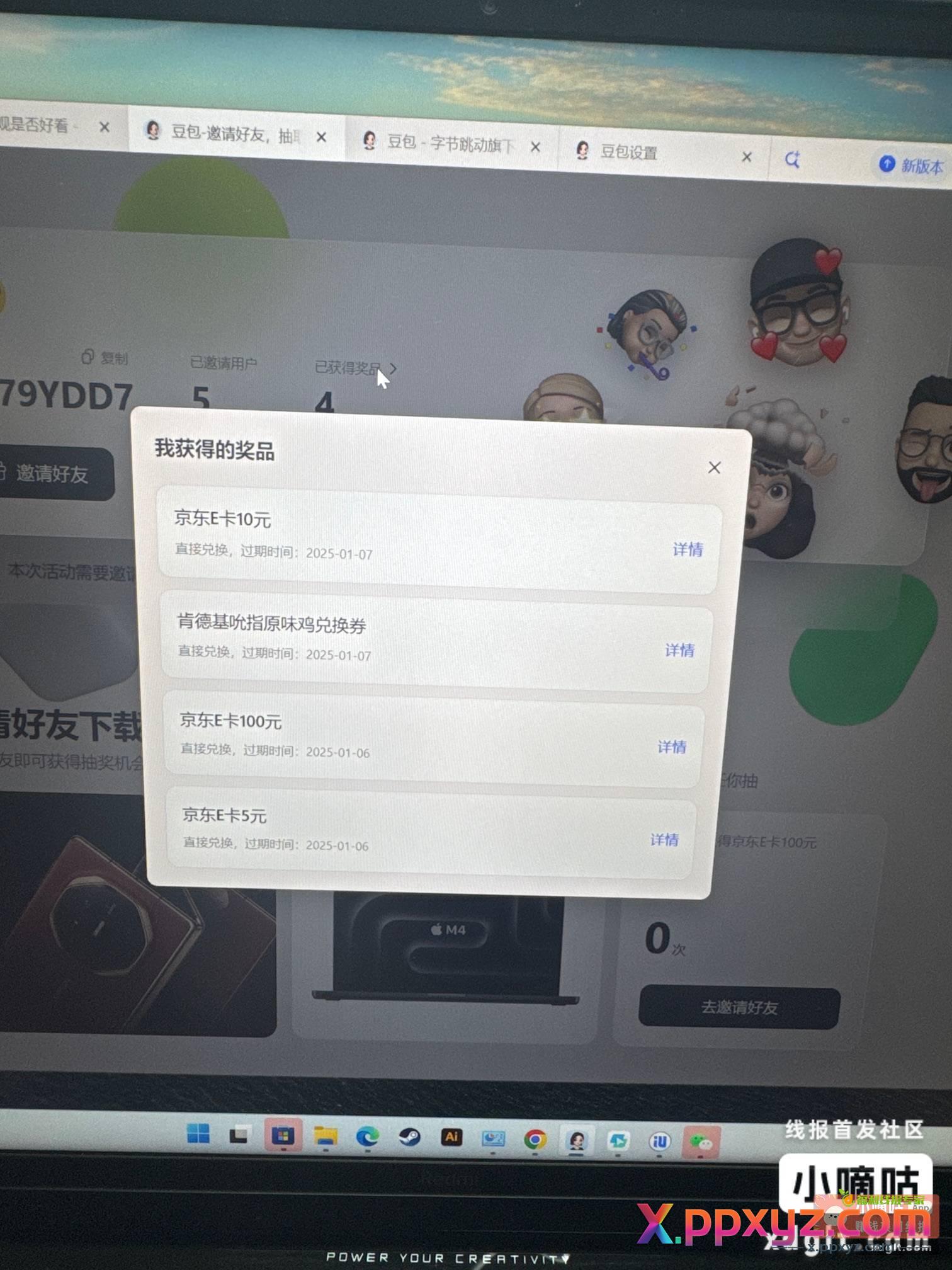 豆包电脑版邀请有水 - PPXYZ资源网