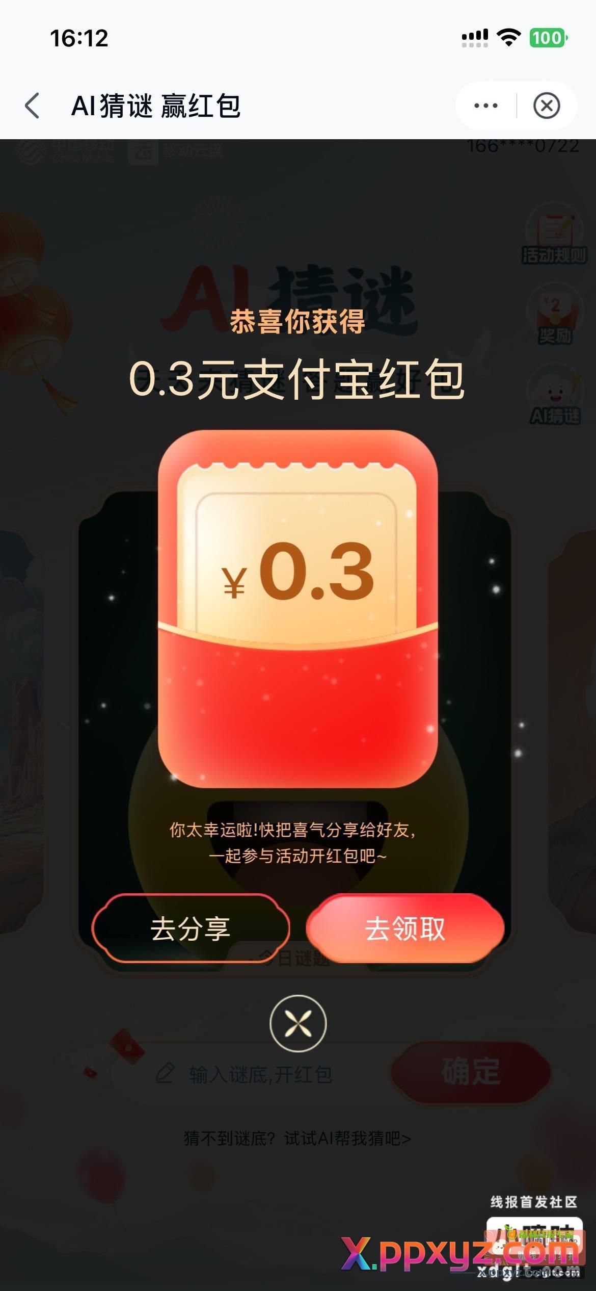 移动- AI猜谜 - PPXYZ资源网
