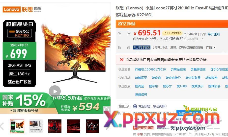 这款27英寸2K180Hz显示器怎么样 K2718Q - PPXYZ线报