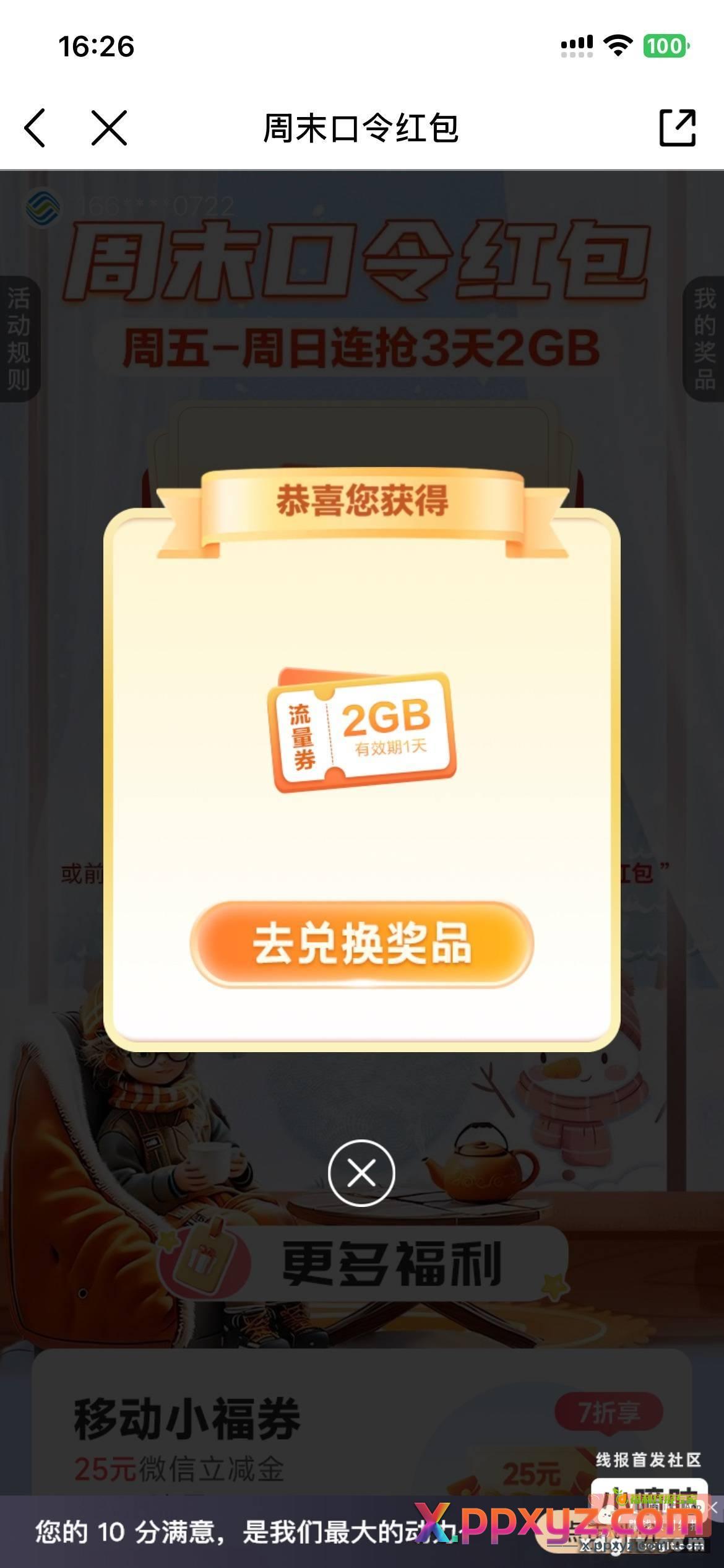 移动周末口令红包 口令-心级服务 - PPXYZ资源网
