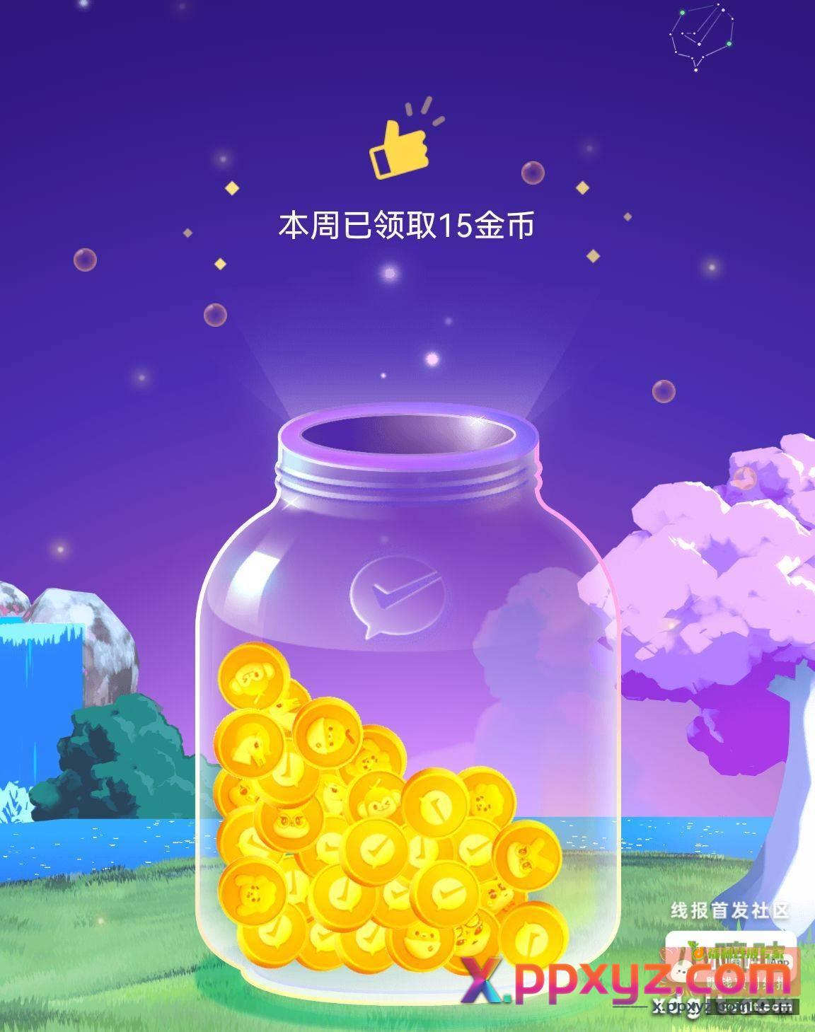 周日了 记得去收金币 - PPXYZ资源网