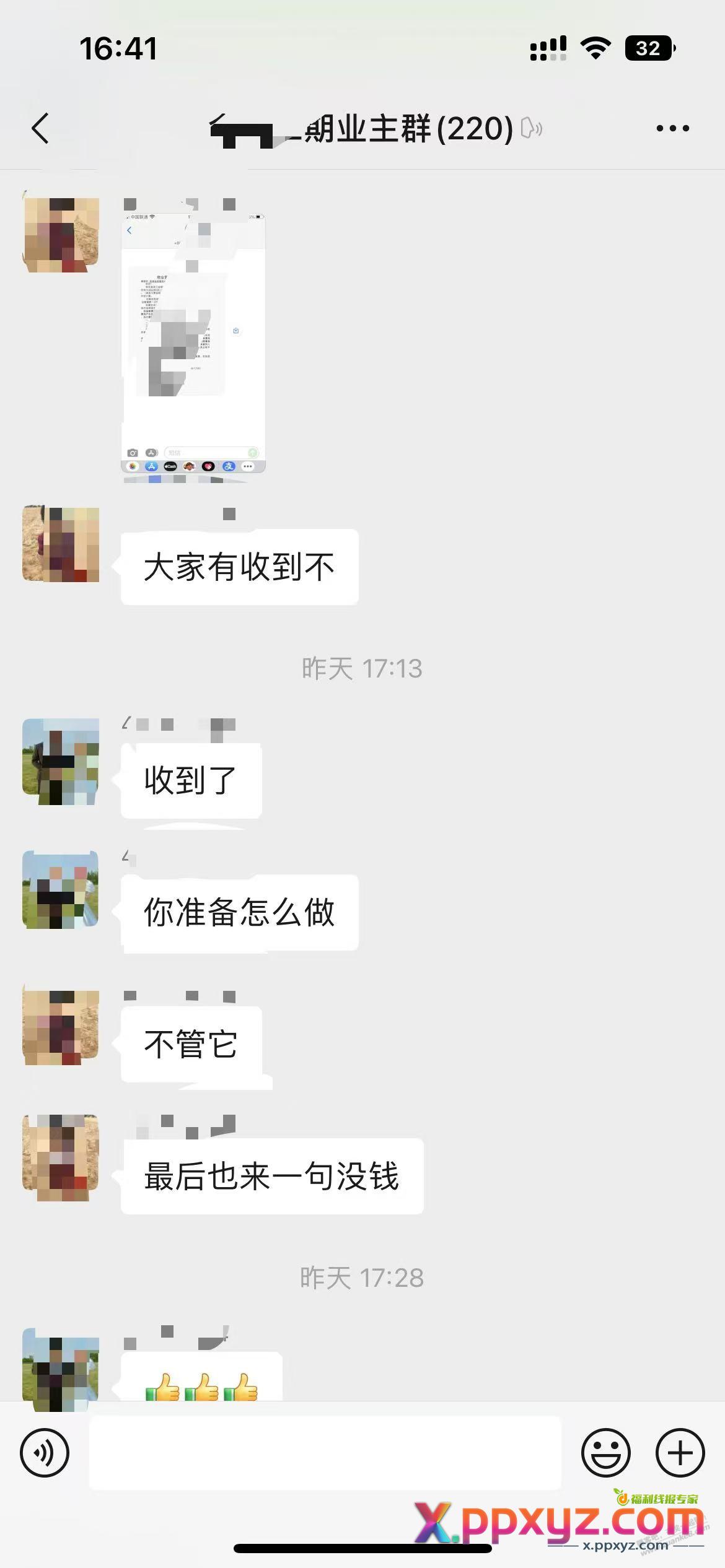 我是否也要跟风不缴物业费 - PPXYZ线报
