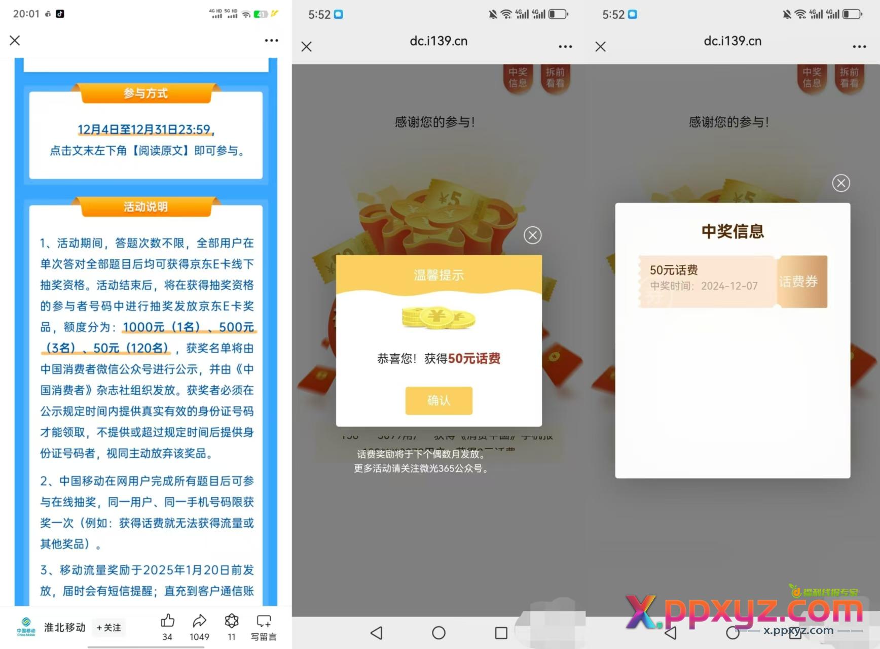 移动问答卷抽话费亲测50元话费