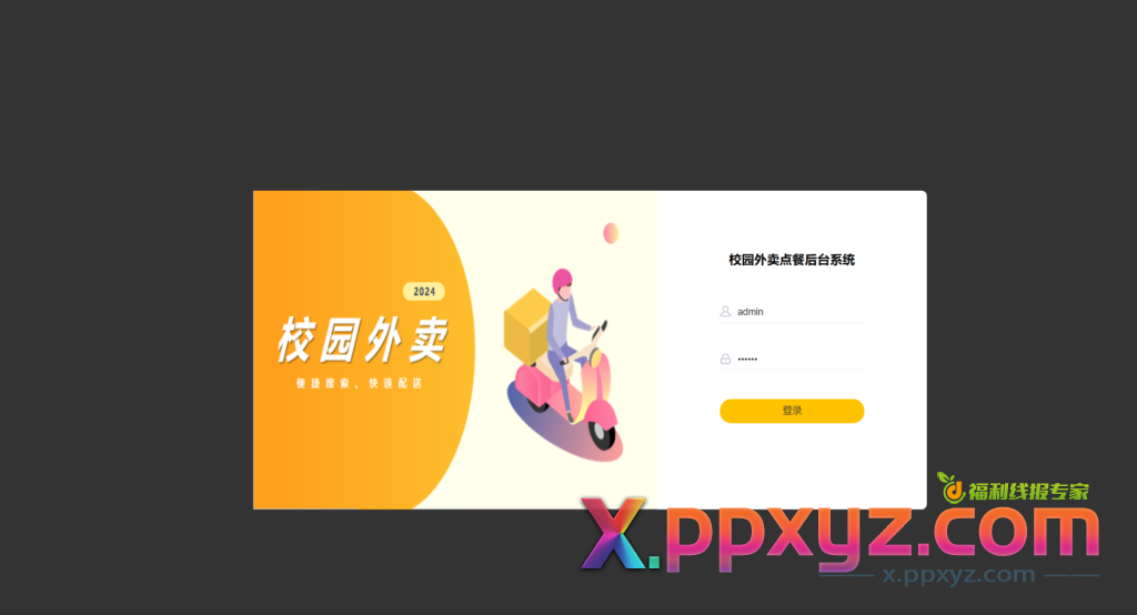 校园点餐订餐外卖跑腿Java源码