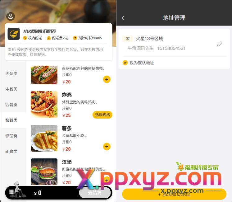 校园点餐订餐外卖跑腿Java源码