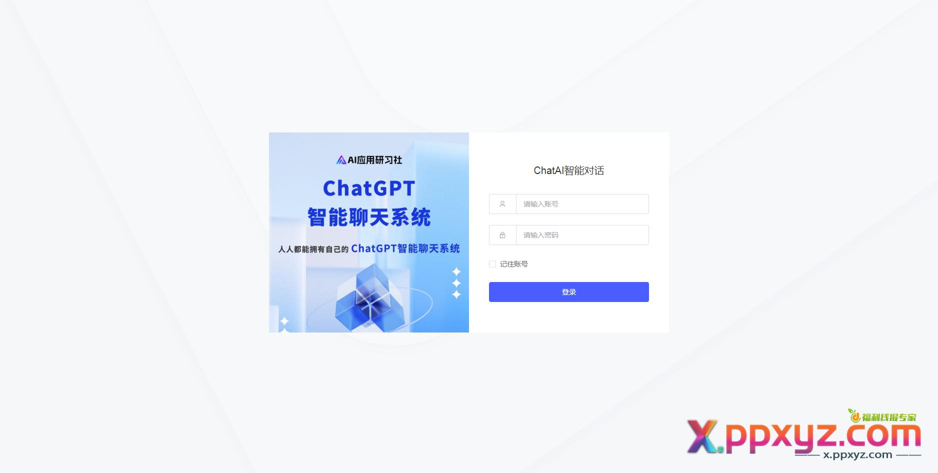码多多ChatAI智能聊天系统-PHP源码版V2.5.0