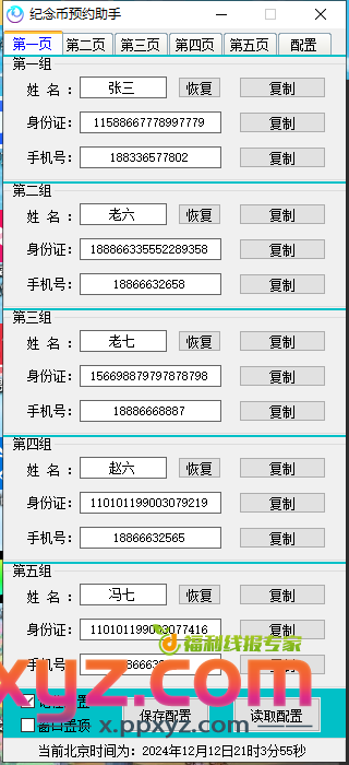 全网首发25年蛇年纪念币预约助手