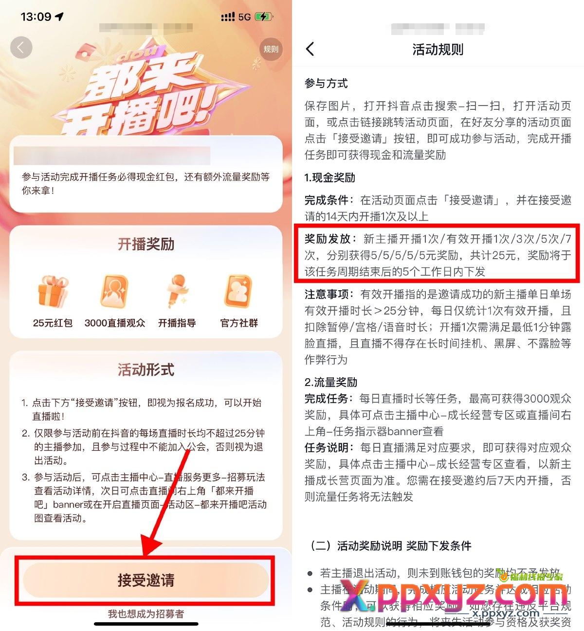 抖音直播25分钟必得25亓红包