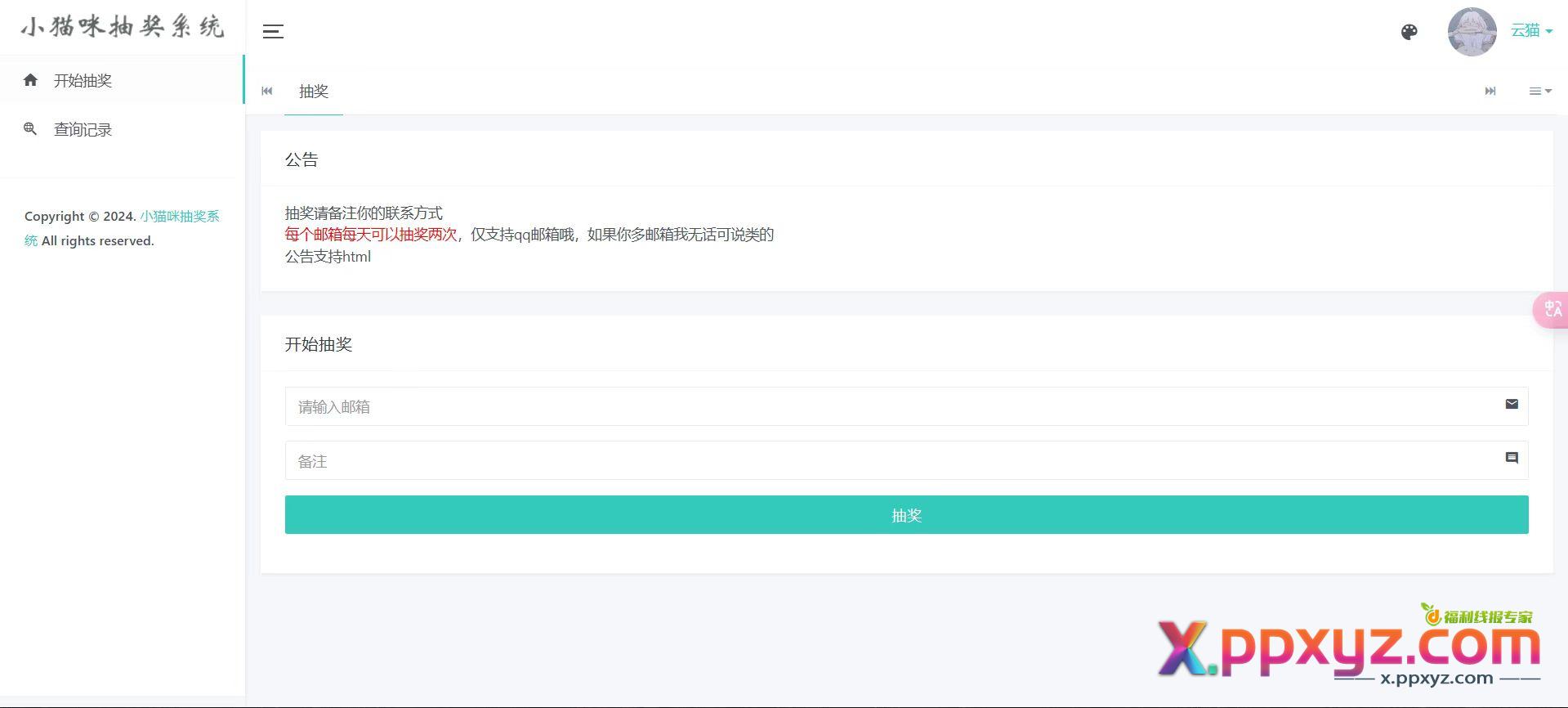 小猫咪抽奖系统1.11(有卡密功能)