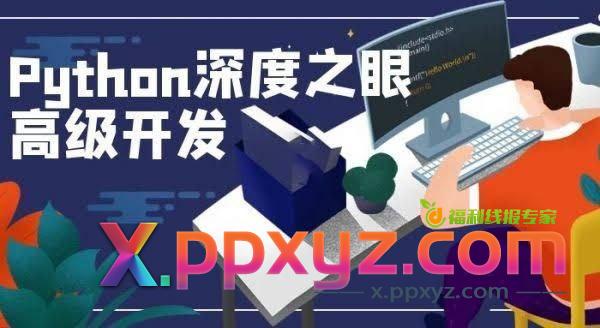 深度之眼《Python编程高手之路》