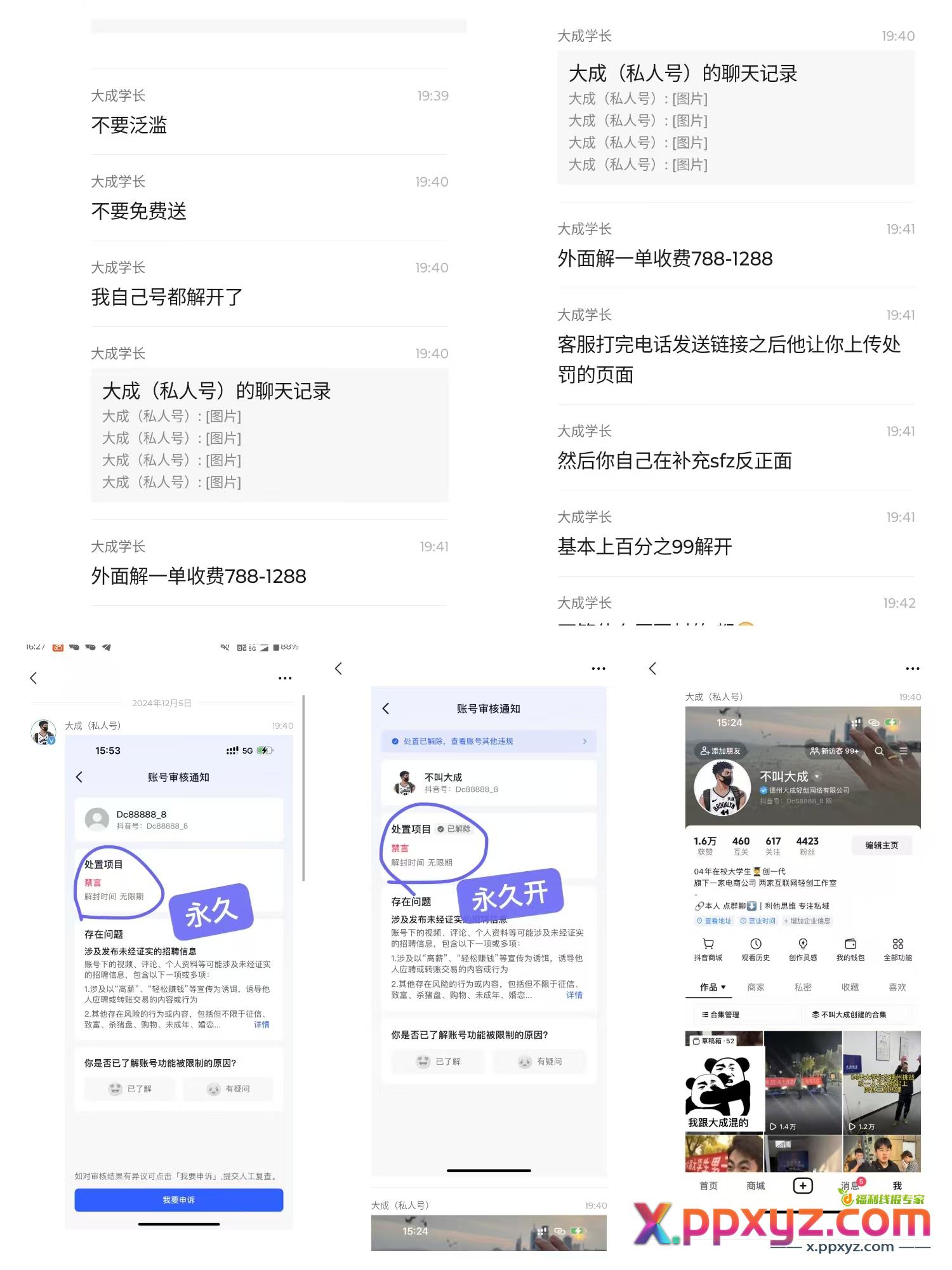 最新DY永久封禁解封教程
