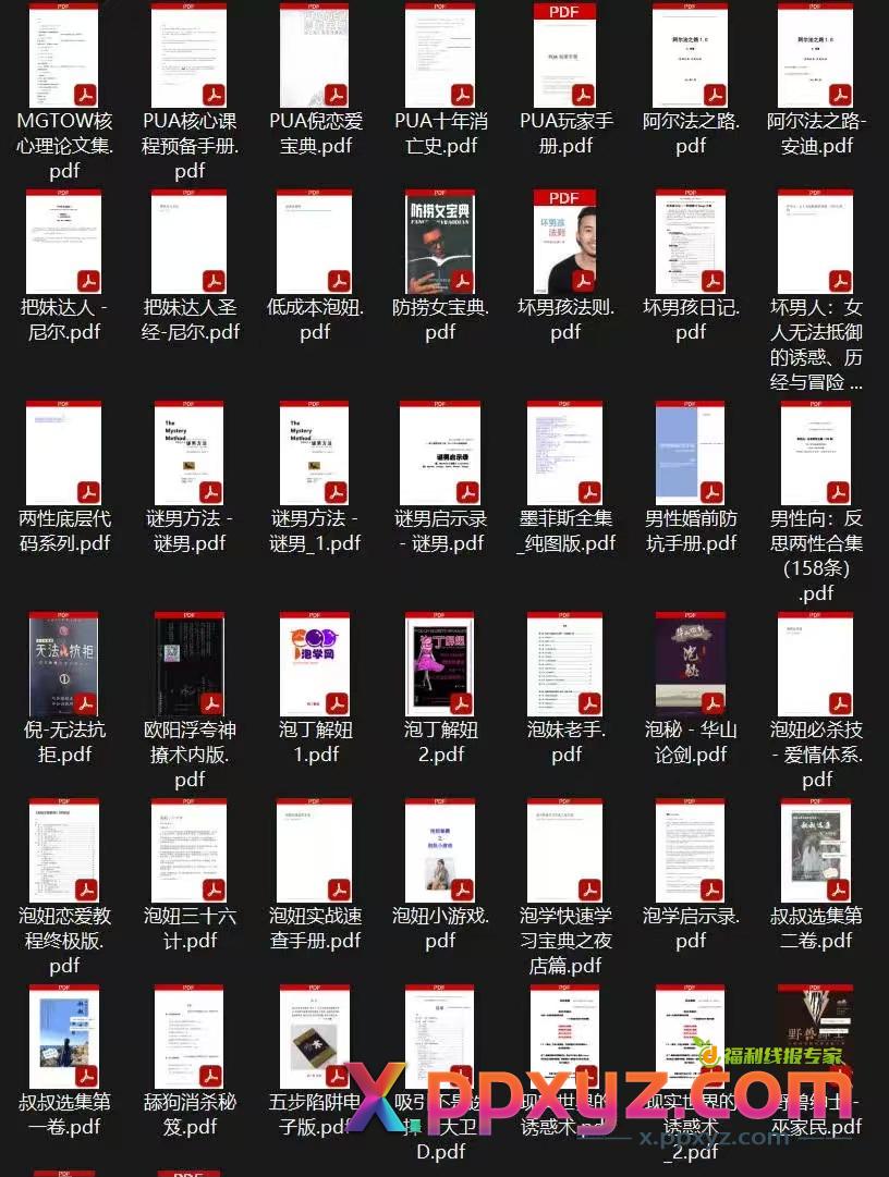 99元买的男性泡妞情感电子书合集免费分享，一共700多本