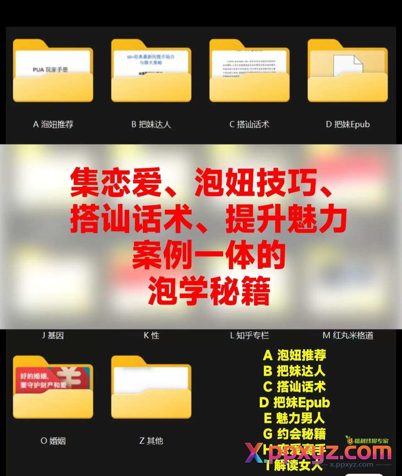 99元买的男性泡妞情感电子书合集免费分享，一共700多本